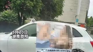 520爽大了！湖南一公职人员出轨曝光 男女裸体被贴车上网友不敢信