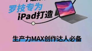 罗技为ipad10推出combotouch保护套