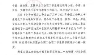 济南章丘黄河河务局“知否”职工书屋被授予全国工会职工书屋示范