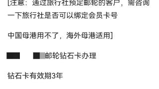 花费百元即可获取邮轮钻石会员？上海警方指导封停120多家网店！