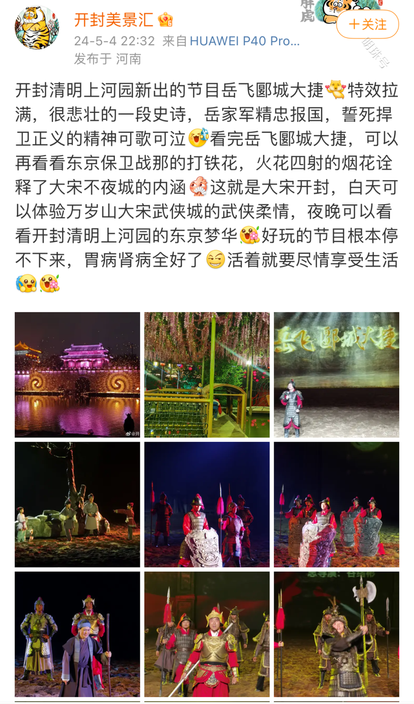 清明上河园：《岳飞·郾城大捷》将因继续大力提升暂停演出一周！