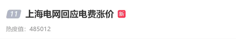 突然暴涨！有人12月电费超2000元？大半个朋友圈都在查电费，官方回应