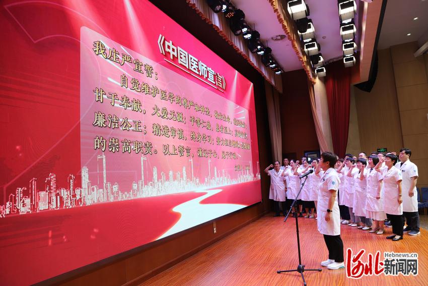 邢台市中心医院举办 2024年中国医师节庆祝表彰大会