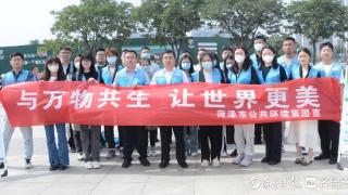 菏泽市公共环境集团积极参与“六五”世界环境日宣传活动