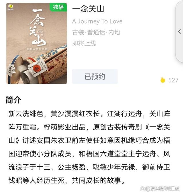 《一念关山》剧情人设揭晓，刘诗诗再演侠女，武功高强的朱衣卫！