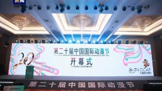 杭州迎来动漫盛会 2100余家企业和机构参加
