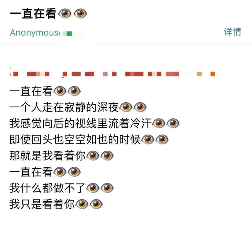 女主播讲述被“人肉开盒”经历：有人匿名邮件发来8双眼睛表情，称“我在看着你”