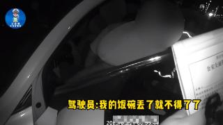 醉驾网约车被查，司机：“你莫把我饭碗搞丢”