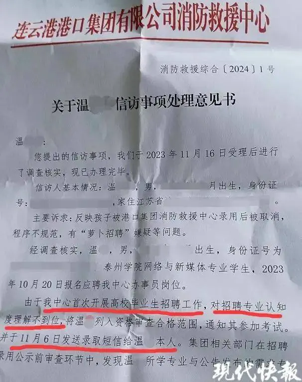 考生接到录用通知后又遭取消，一国企被指“萝卜招聘”