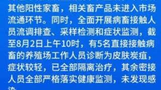 山东发现5例炭疽病例，已全部隔离