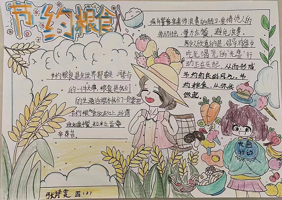 莒南县第四小学暑期开展节能降碳活动