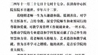 痛心！山东师范大学葛晓明副教授去世，享年62岁，最后露面照曝光