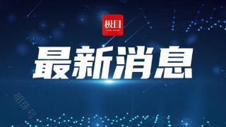 外交部：自7月26日零时起恢复对新加坡、文莱15天免签入境