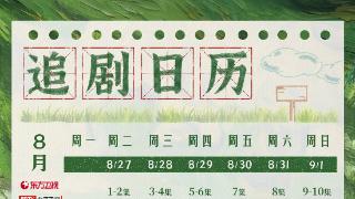 五大平台同步开播！8月27日一起看《春风化雨》