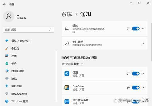 win11怎么关闭系统通知和软件通知？