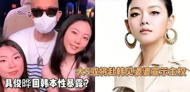 大S被抛弃再次离婚？具俊晔回韩国与前女友蔡妍见面，还开泳池派对放飞自我