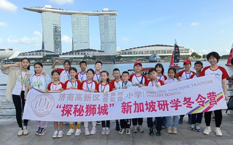 跨越山海，探秘狮城 济南高新区雅居园小学康虹路小学新加坡研学纪实