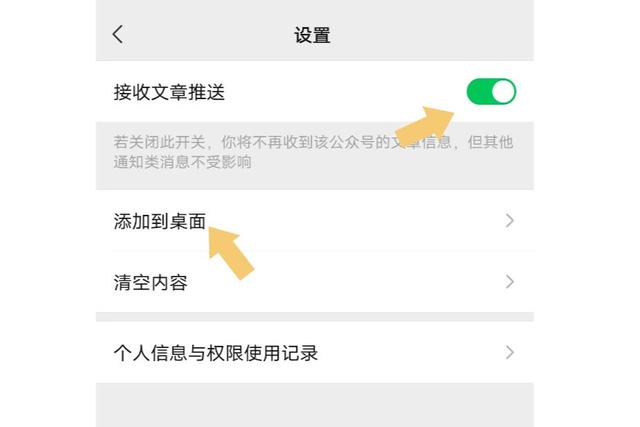 如何设置微信公众号的消息提醒？