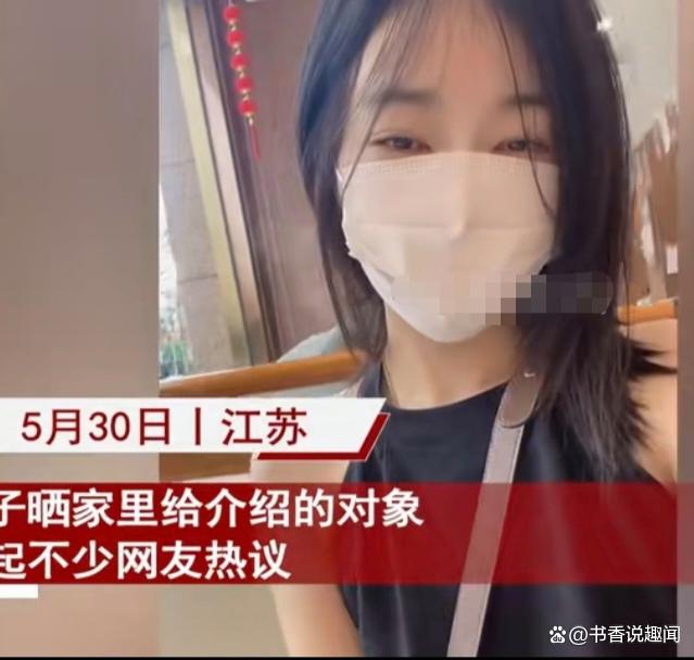 女子晒家里给介绍的对象，直言反对无效打算结婚，露脸后网友悟了