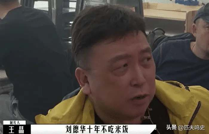 导演王晶：别看刘德华表面风光，他的那种日子不是谁都愿意过的