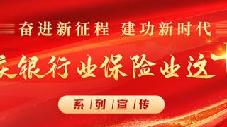 中国信保重庆分公司：坚守政策性职能定位 助力经济高质量发展