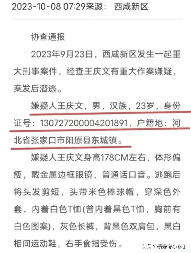 大快人心！西安23岁嫌疑人王某文抓获，事发更多内情曝光