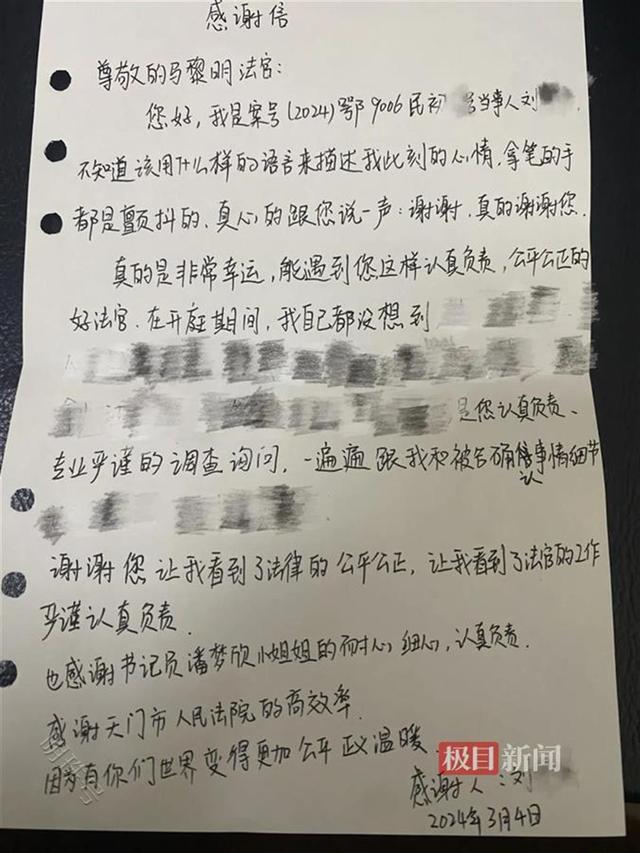 天门法院收到一封跨省而来的手写感谢信