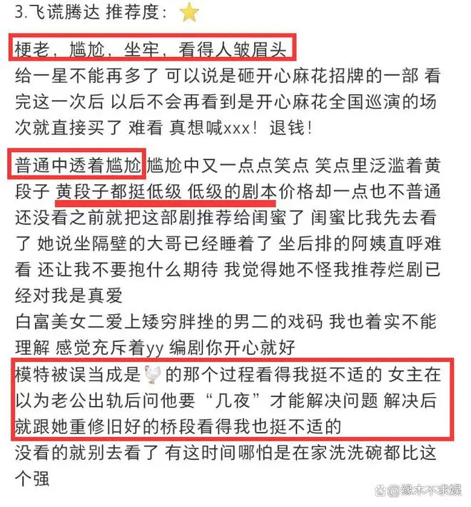 开心麻花话剧翻车！被吐槽擦边、嗑药、嫖娼，还牵连沈腾！