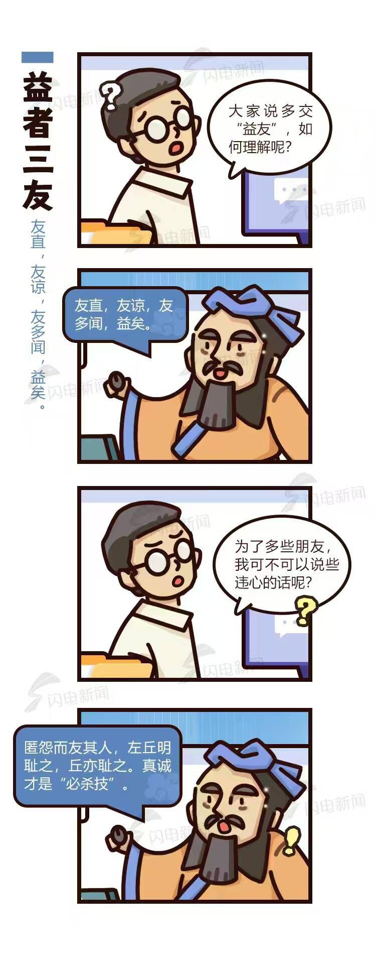 何以中国｜四格漫画带你当一天孔子的学生