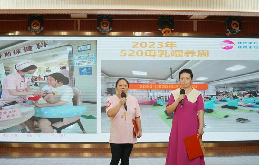 桂林市妇幼保健院举办2024年母乳喂养周健康宣教公益活动