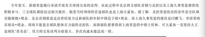 记者曝光了周琦转会需要的筹码， 新疆周琦都狮子大开口吗