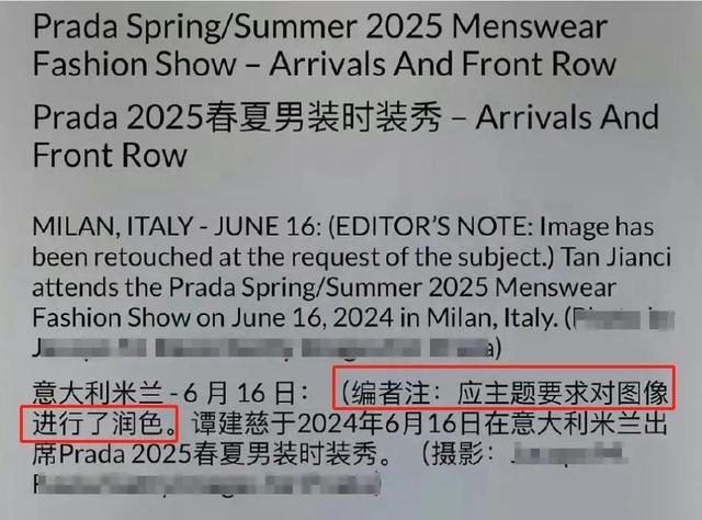 时装周现场照被揭短，男星修图请求被标注，檀健次连商标都P歪