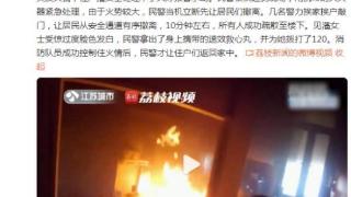 南京一小区顶楼厨房突发火情民警10分钟撤离