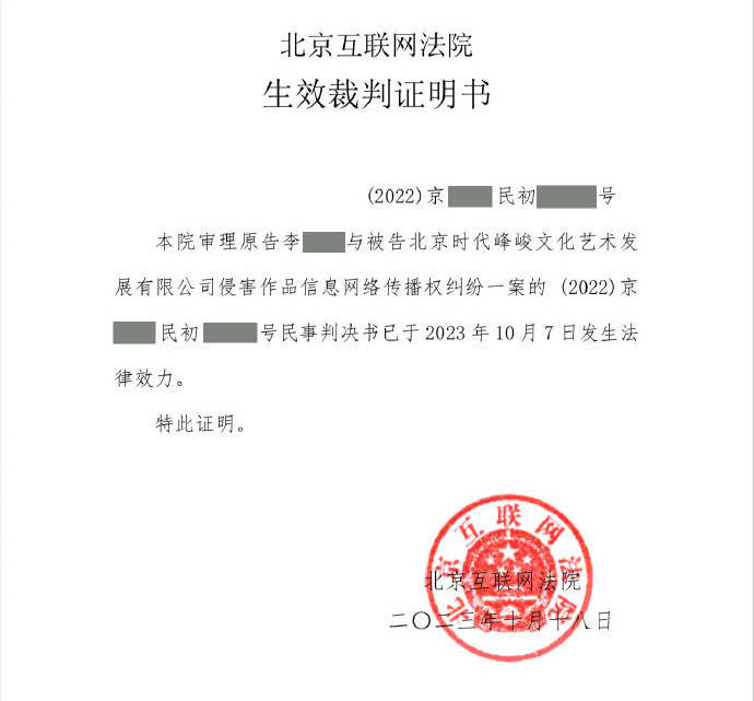 时代峰峻承认对kelvin李造成侵权 法院判决其赔礼道歉外加经济损失1万元