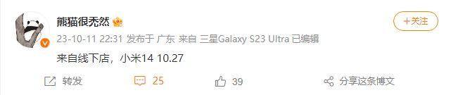 小米14发布会将于10月27日举行