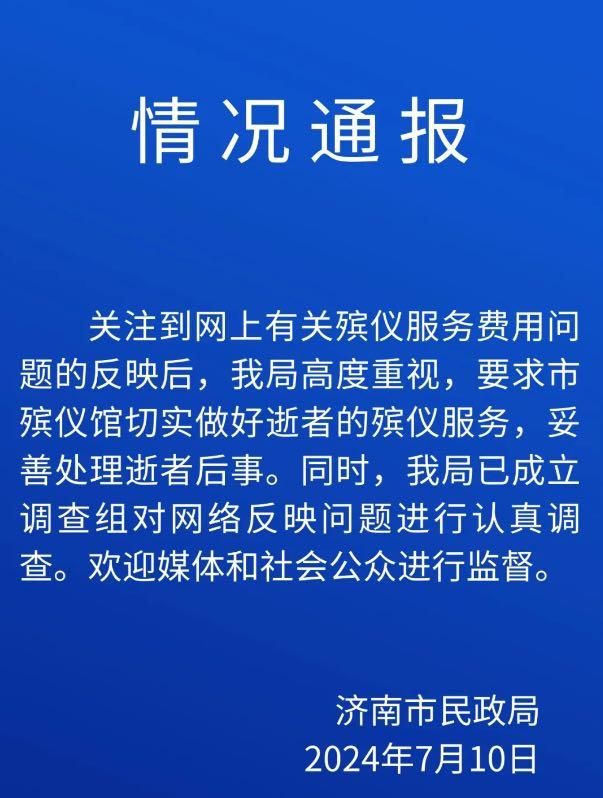 “殡仪馆花篮收费13800元”事件半个月后调查进展如何？济南市民政局回应