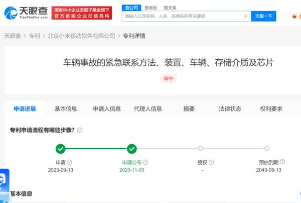 小米汽车要搭载？小米专利可判断车辆事故等级来求救