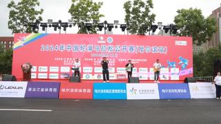 2024年中国轮滑马拉松公开赛（哈尔滨站）鸣枪开赛