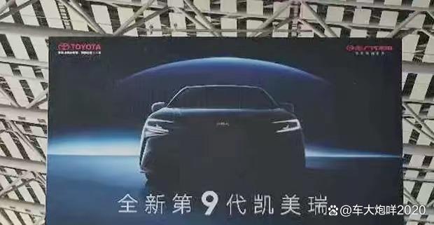 国产全新丰田凯美瑞宣传海报曝光！或提供四驱版本，广州车展亮相