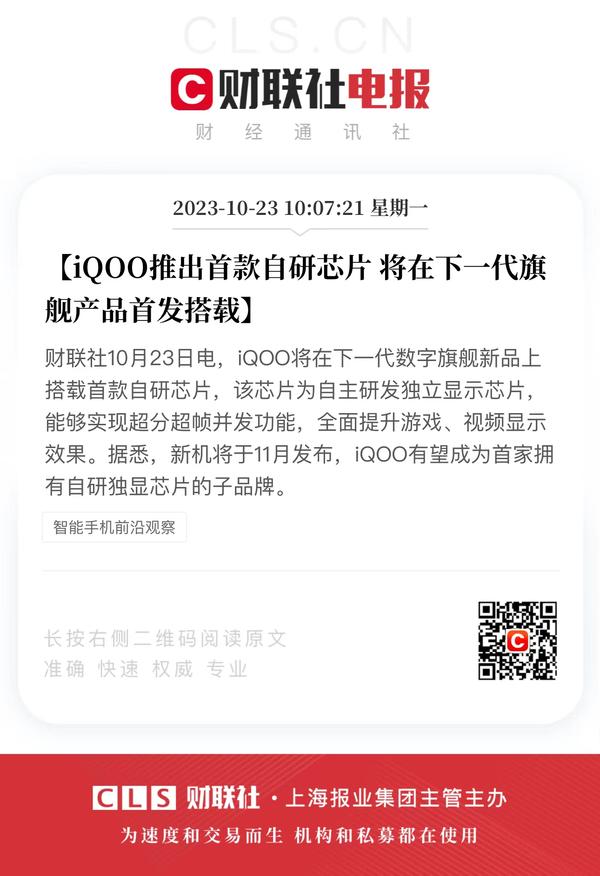 iQOO12系列11月亮相 首发搭载iQOO首款自研独立芯片