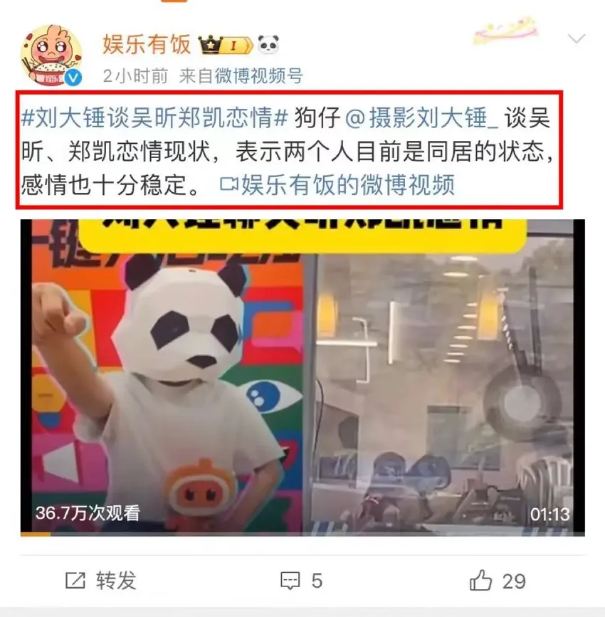 狗仔曝吴昕和郑凯秘密交往，两人已同居，感情稳定