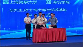 潍坊学院与上海海事大学签署研究生联合培养协议
