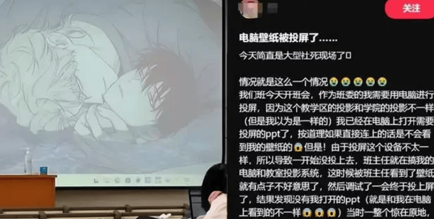 开会投影误现“观影记录”，学长流汗：我的小爱好全公之于众了