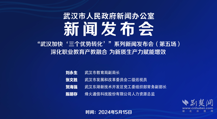 “产教融合”如何融？ 武汉职业教育为新质生产力赋能增效