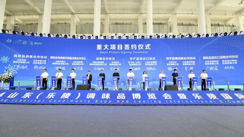 2024山东（乐陵）调味品博览会暨乐陵国际电商节开幕