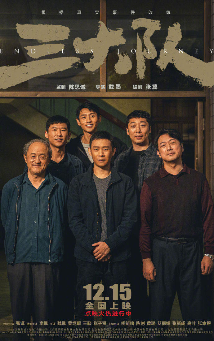 电影《三大队》延长上映至4月15日，累计票房超7亿元