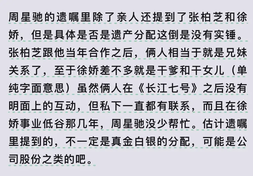 61岁周星驰遗嘱疑曝光！干女儿徐娇成财产继承人，张柏芝三胎也被提及？