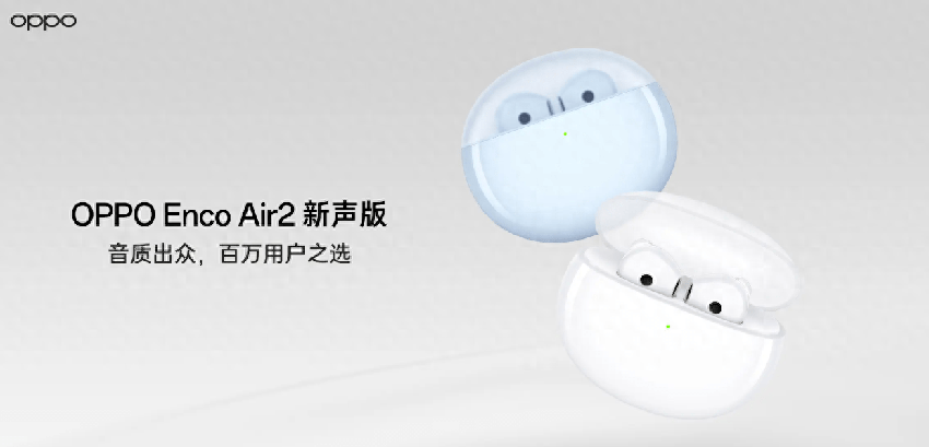 oppoencoair2新声版开启预约，拥有35小时续航