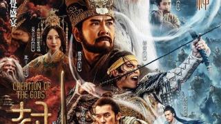 《封神第一部》中国香港定档9月28日上映 总票房已累计25.43亿