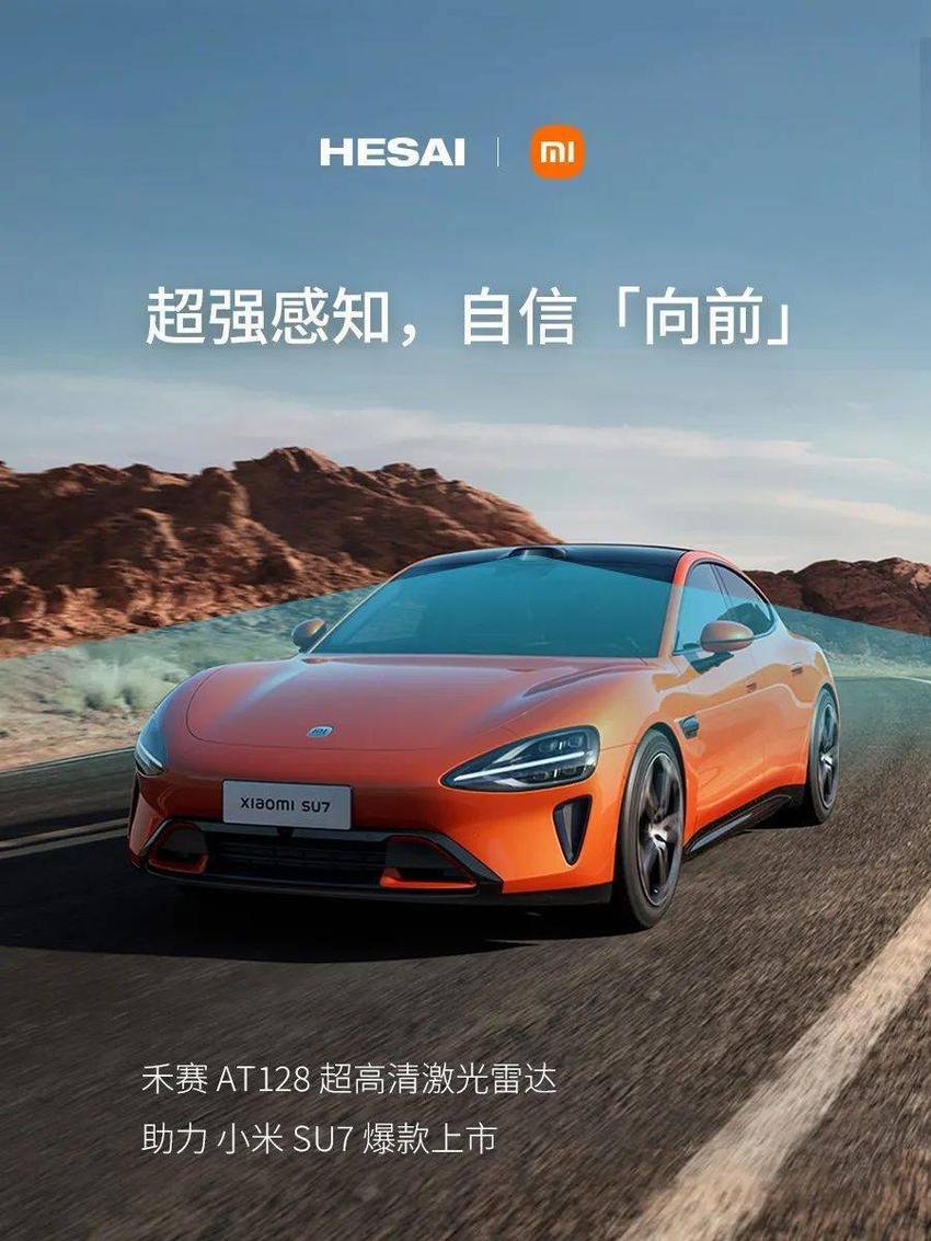 小米su7pro搭载禾赛超远距激光雷达at128